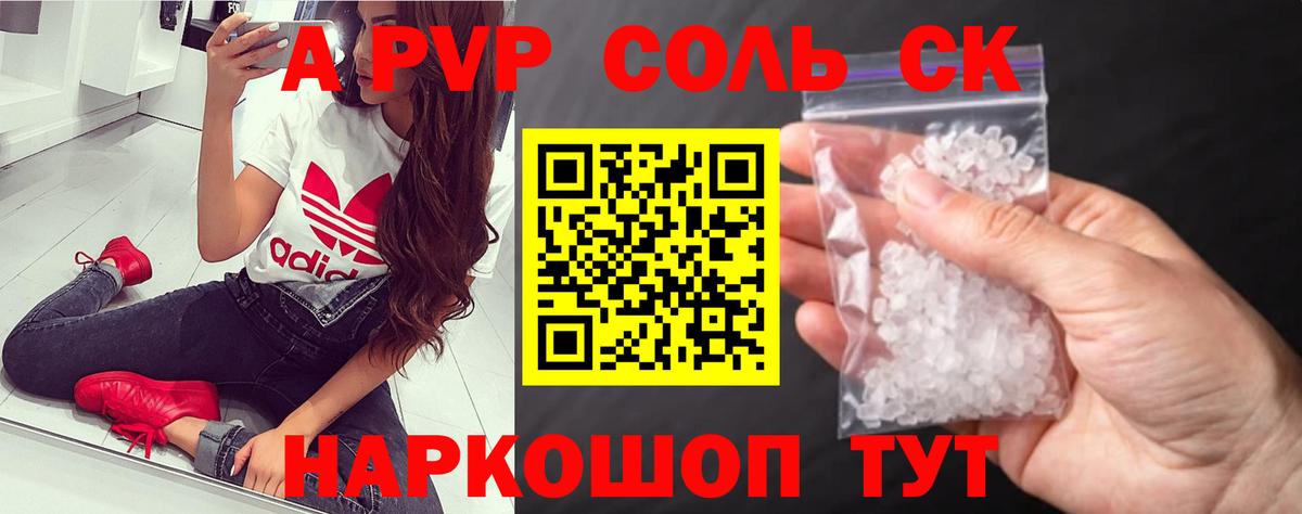 Альфа ПВП Соль Королёв