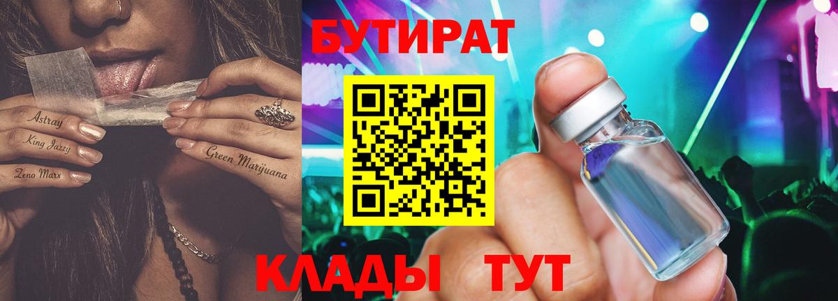Бутират оксибутират Королёв