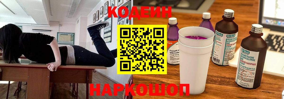 Королёв  Кодеин напиток Lean (лин)  Вход с VPN  Кодеин Purple Drank 