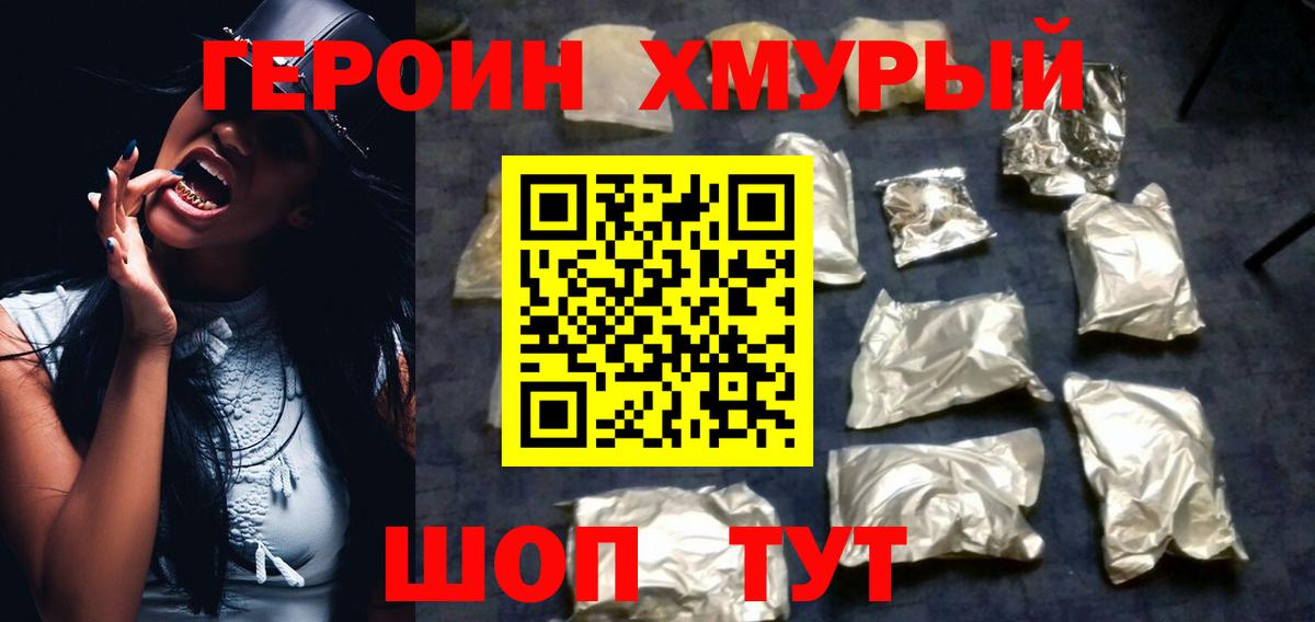 ГЕРОИН Heroin  Вход с VPN  Королёв 