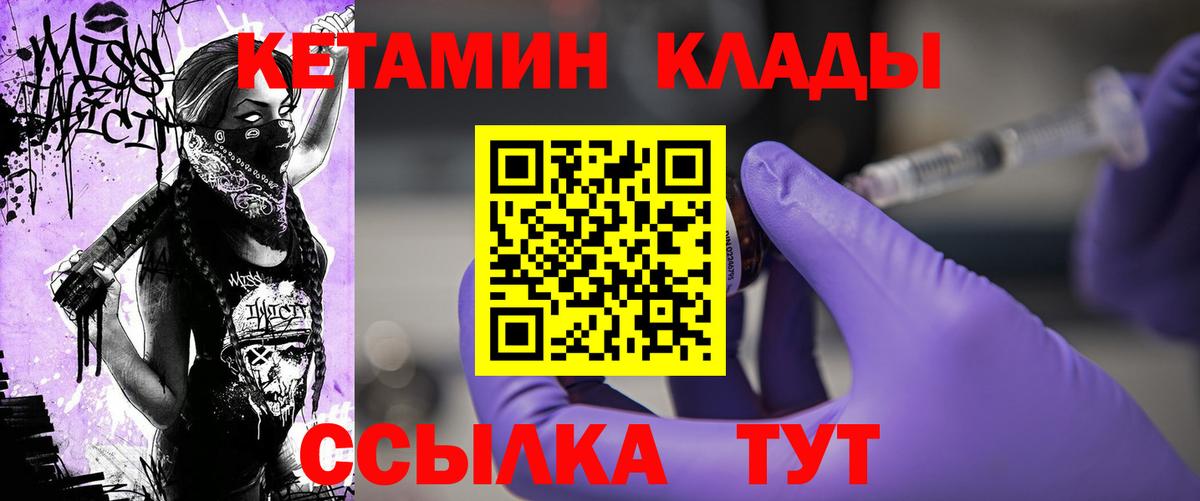 КЕТАМИН VHQ Королёв