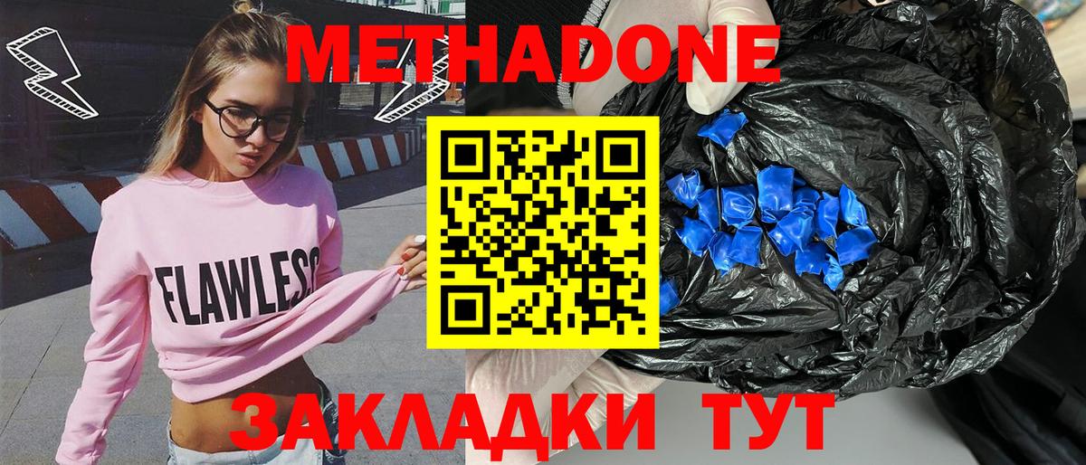Метадон белоснежный  Вход с VPN  Королёв  МЕТАДОН methadone 